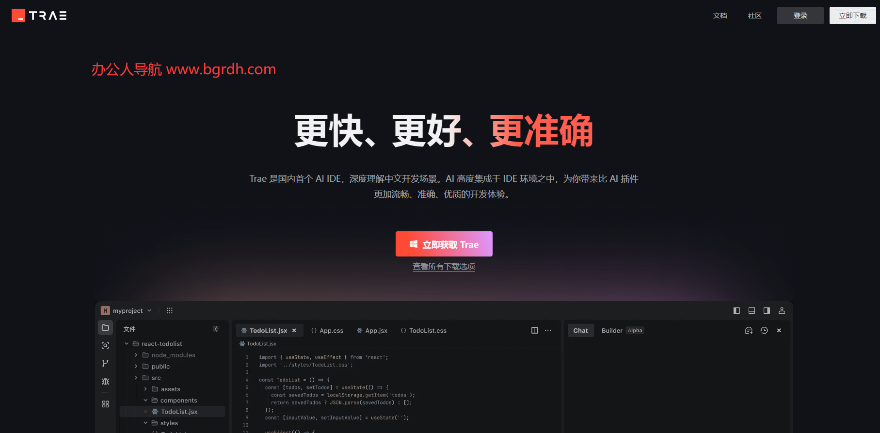 trae官網插圖