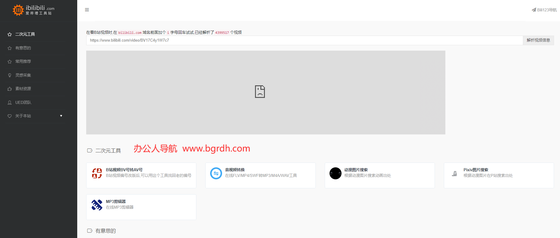 愛嗶哩工具站插圖 愛嗶哩工具站插圖