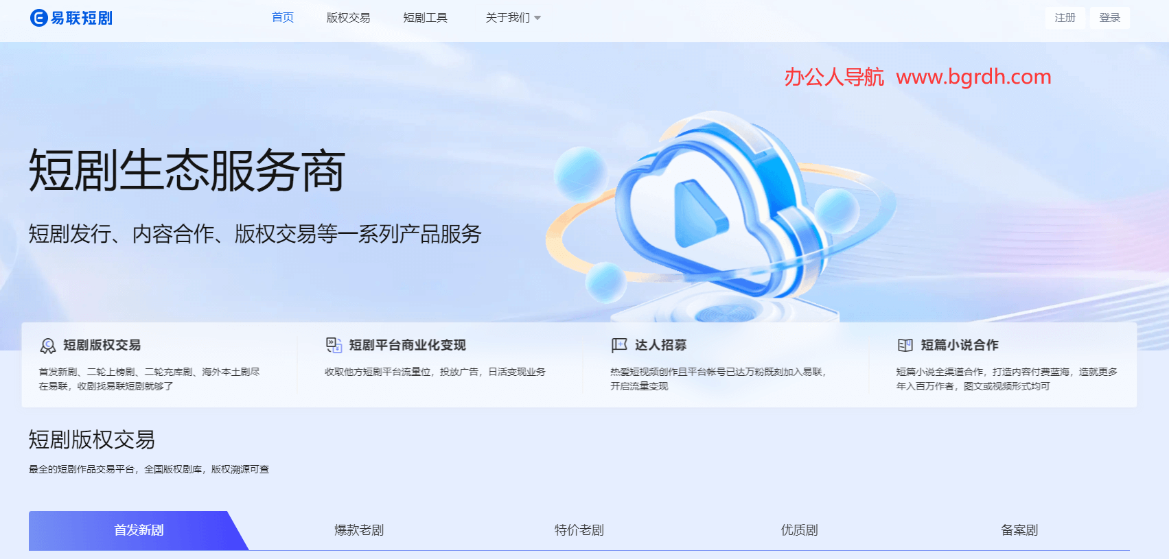 易聯短劇插圖 易聯短劇插圖