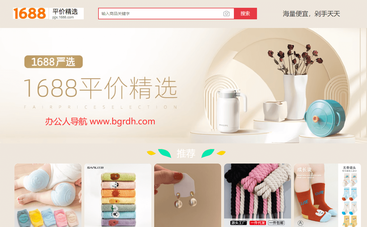 1688平價精選插圖 1688平價精選插圖
