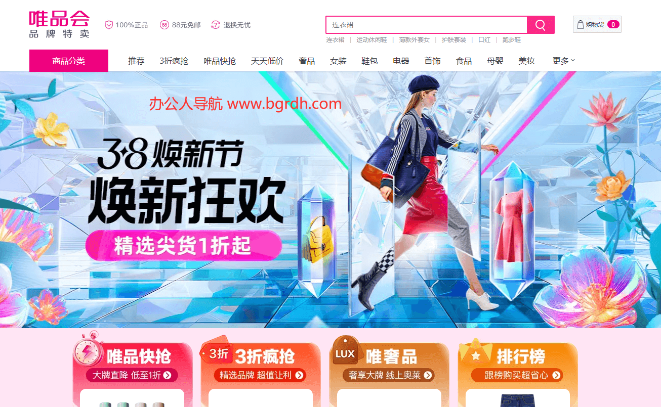 唯品會插圖 唯品會插圖