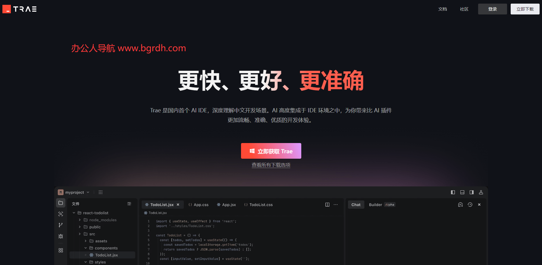 trae ai官網插圖