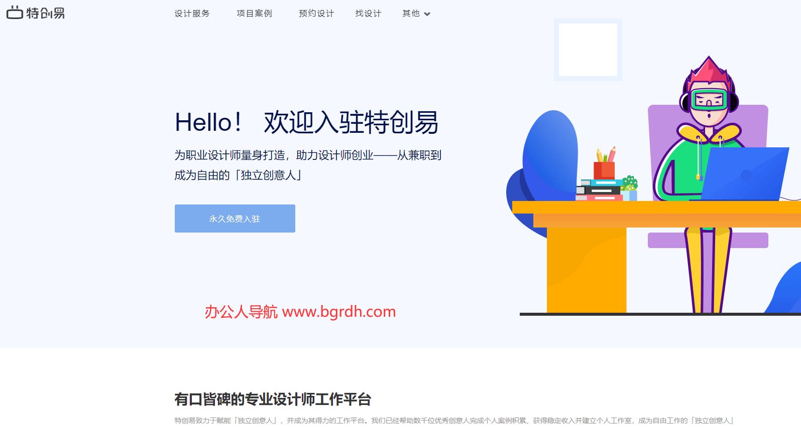 特創易接單平臺插圖 特創易接單平臺插圖