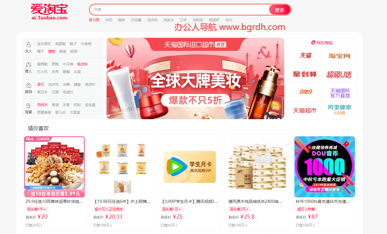 愛淘寶插圖 愛淘寶插圖