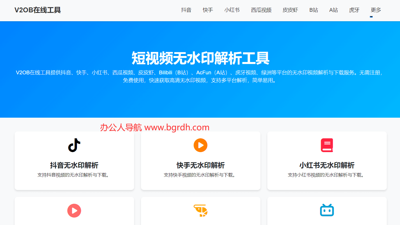 V2OB在線工具插圖