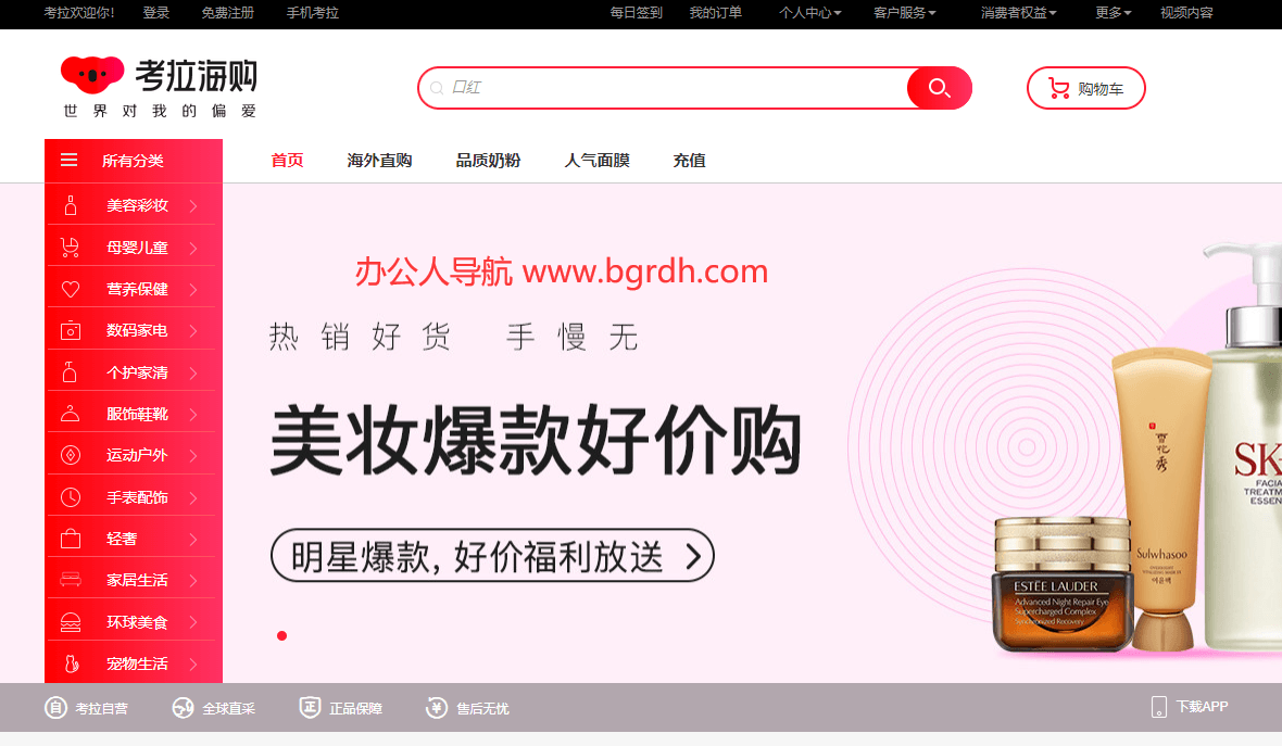 考拉海購插圖 考拉海購插圖