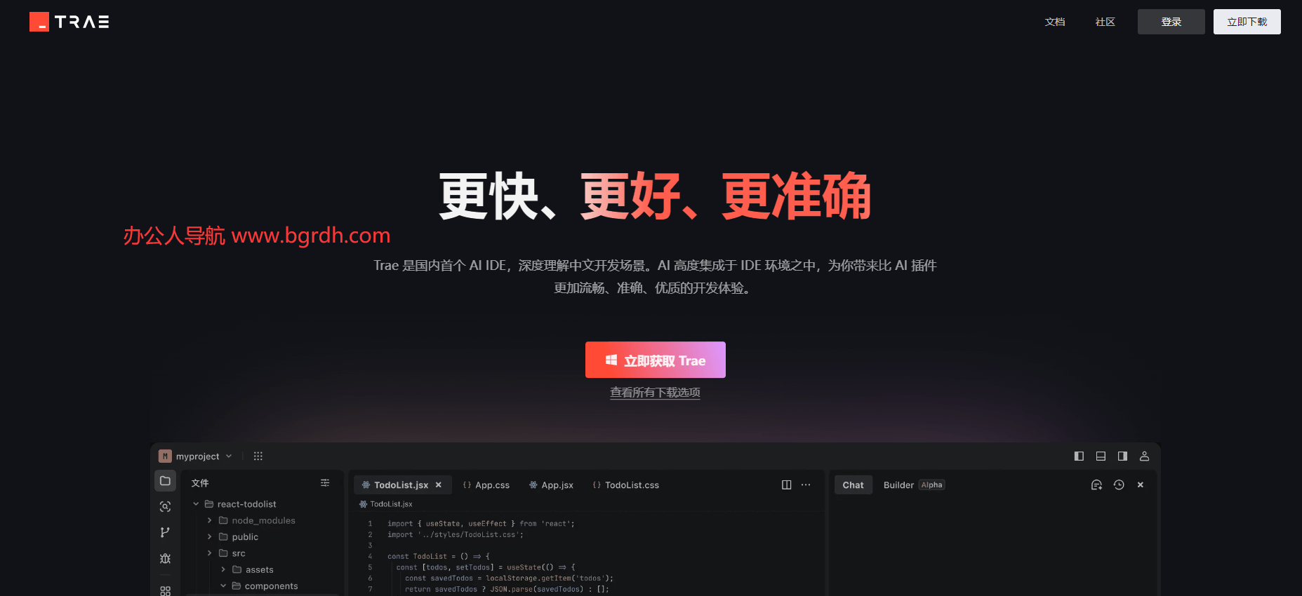 trae編程工具插圖