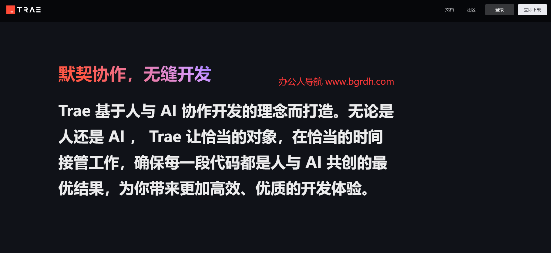 TRAE中國官網(wǎng)插圖 TRAE中國官網(wǎng)插圖