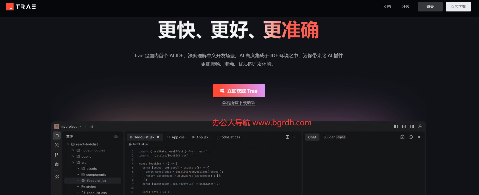 字節(jié)TRAE編程下載插圖 字節(jié)TRAE編程下載插圖