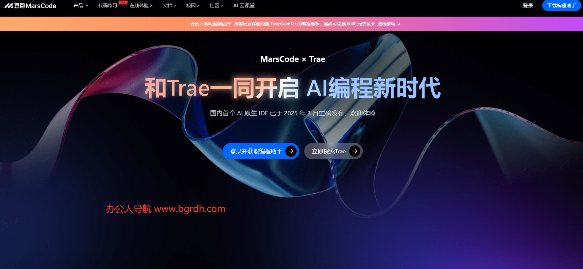 豆包marscode官網插圖 豆包marscode官網插圖