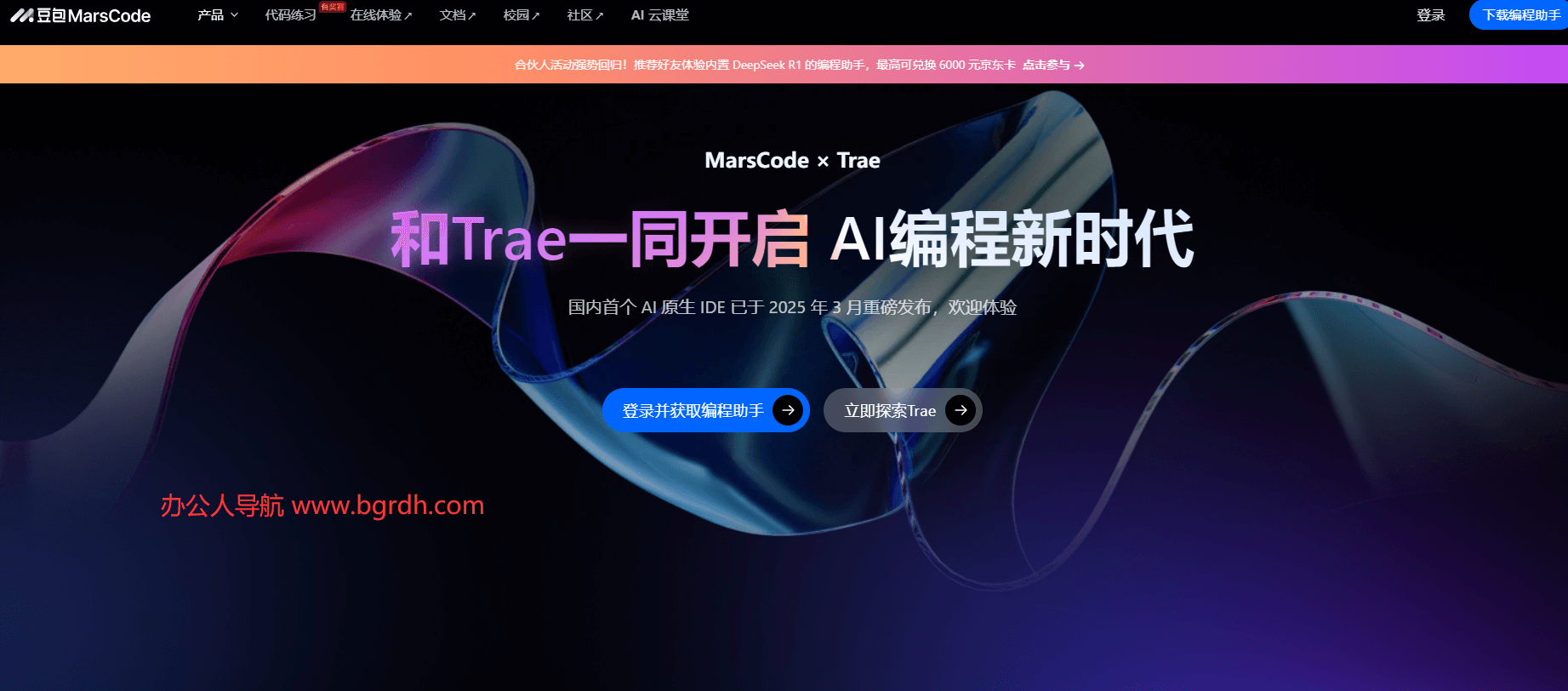 marscode AI編程助手插圖