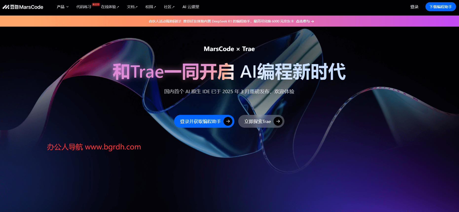 marscode官網下載插圖 marscode官網下載插圖