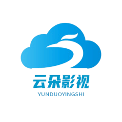 云朵影視