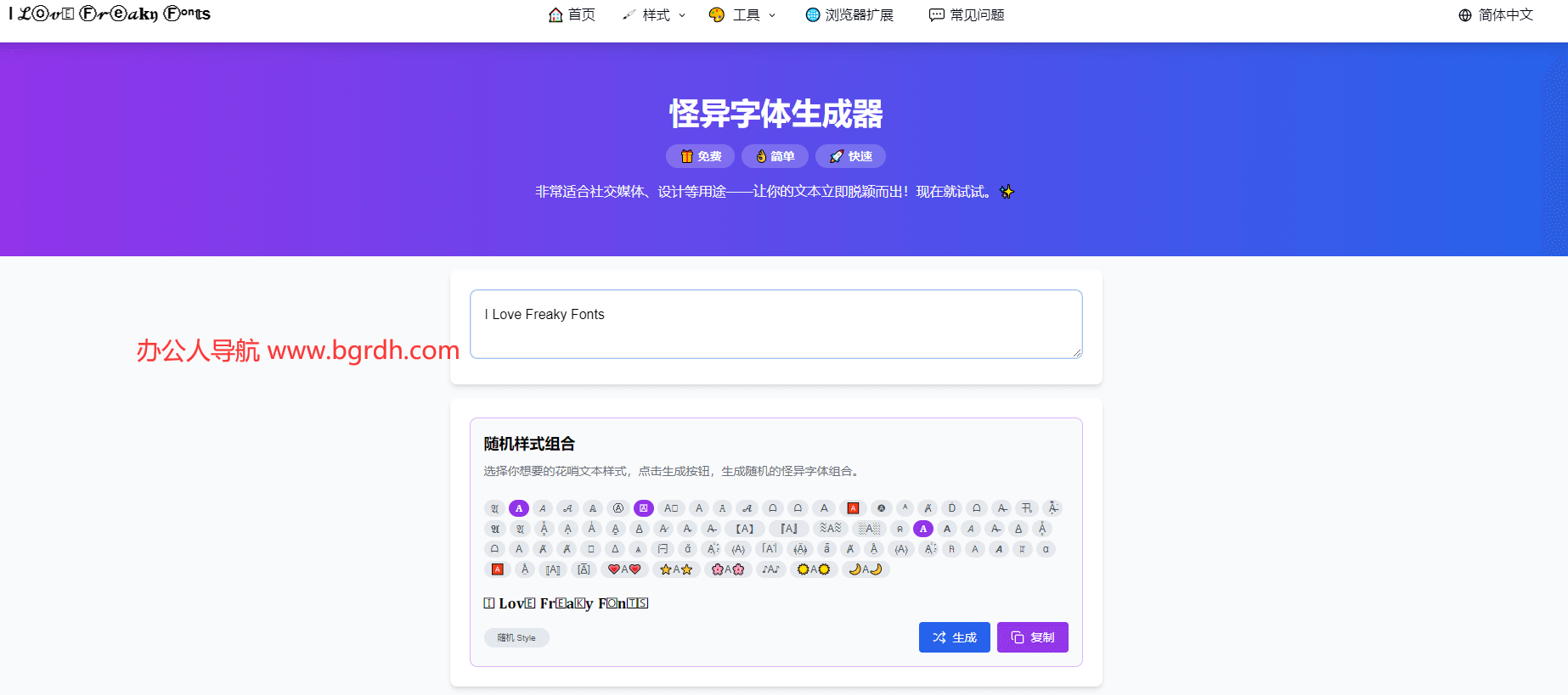 怪異字體生成器插圖