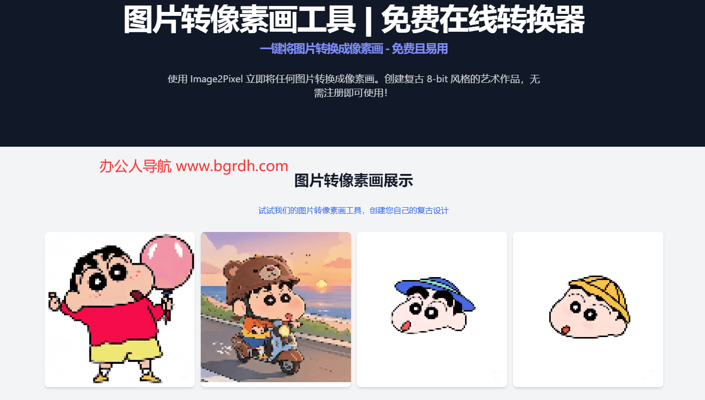 圖片轉(zhuǎn)像素畫(huà)工具插圖4