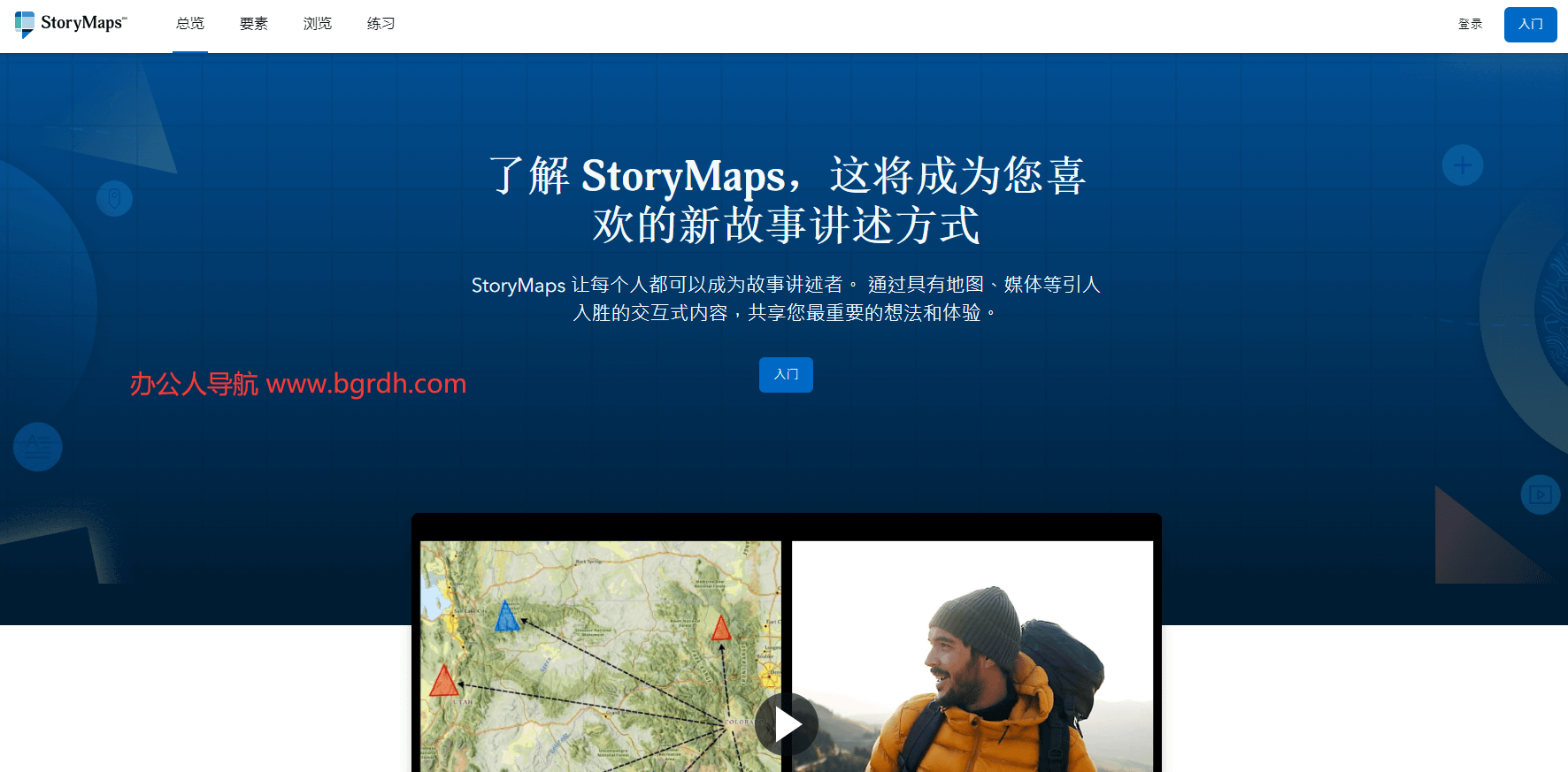 StoryMaps插圖