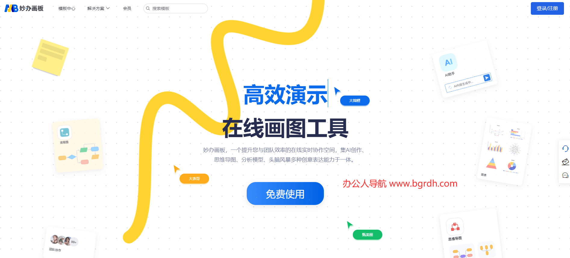 妙辦畫板插圖 妙辦畫板插圖