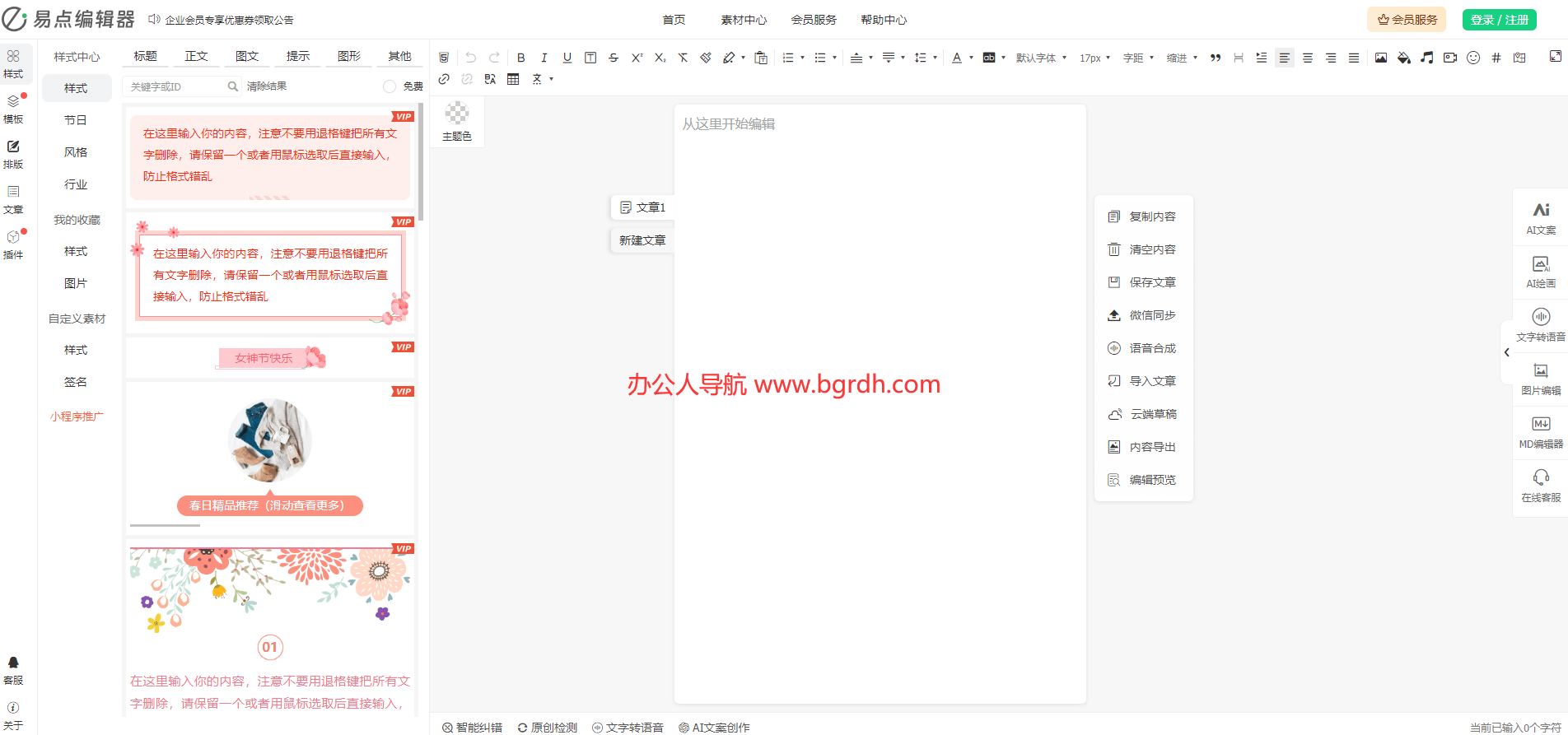 易點微信編輯器插圖
