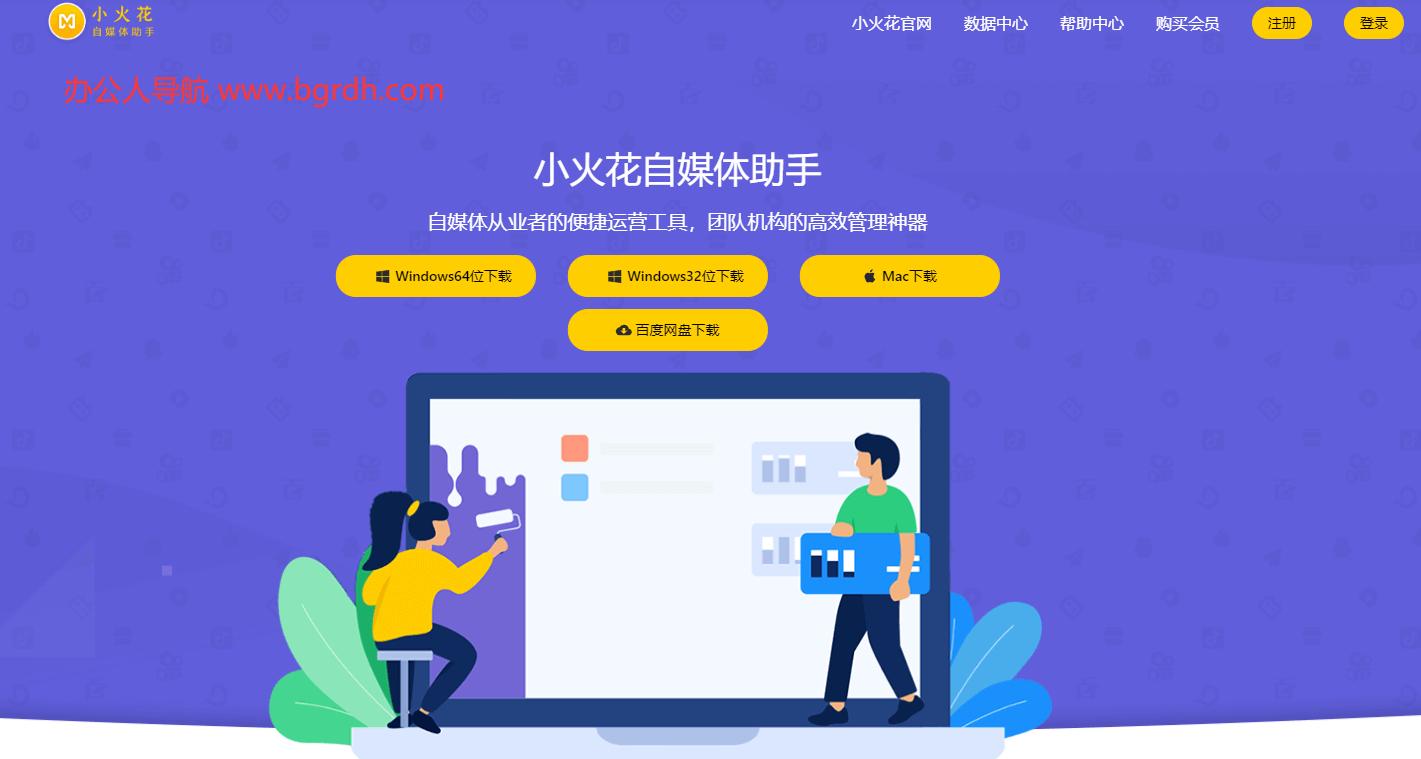 小火花自媒體助手插圖 小火花自媒體助手插圖