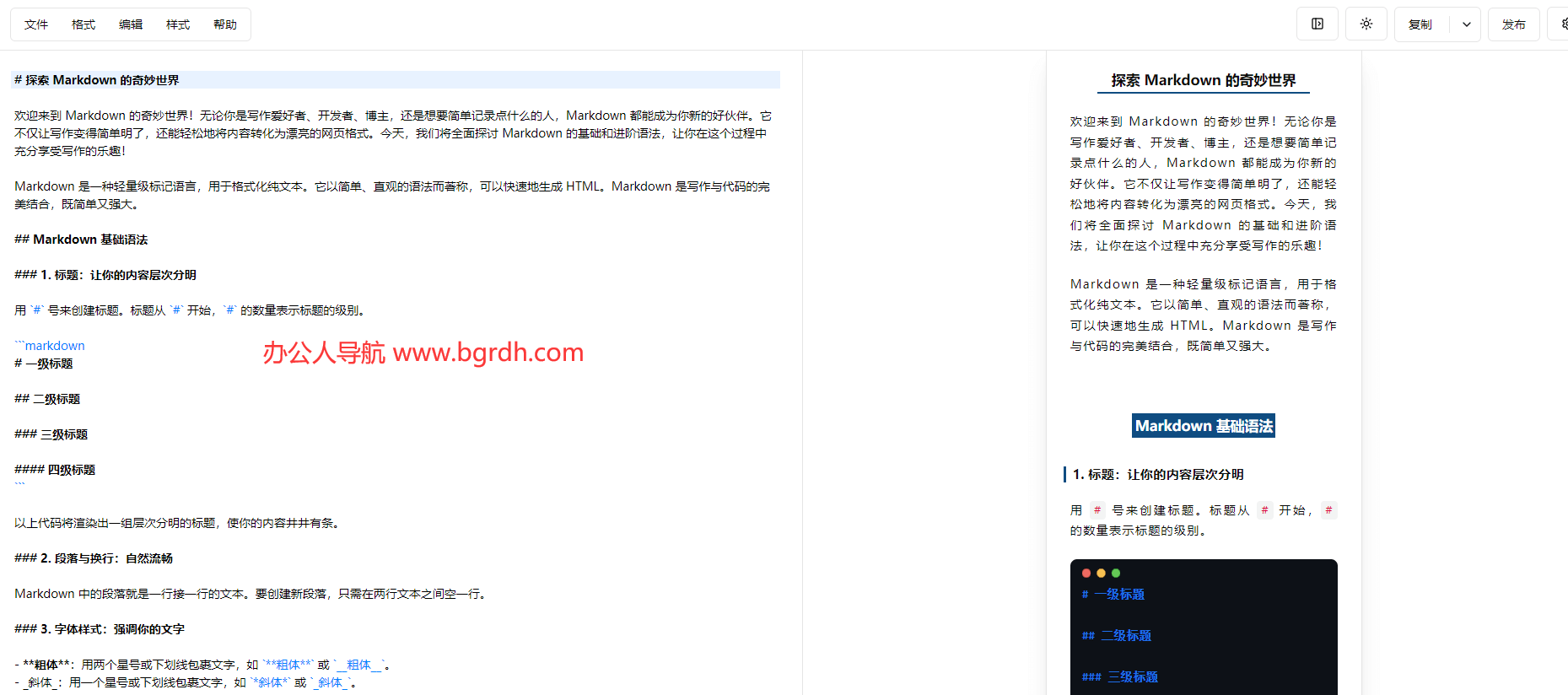 微信Markdown編輯器插圖