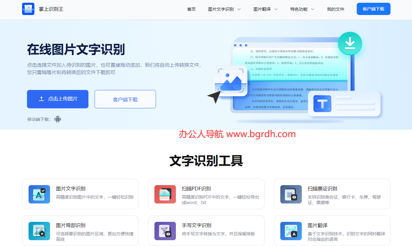 掌上識別王插圖