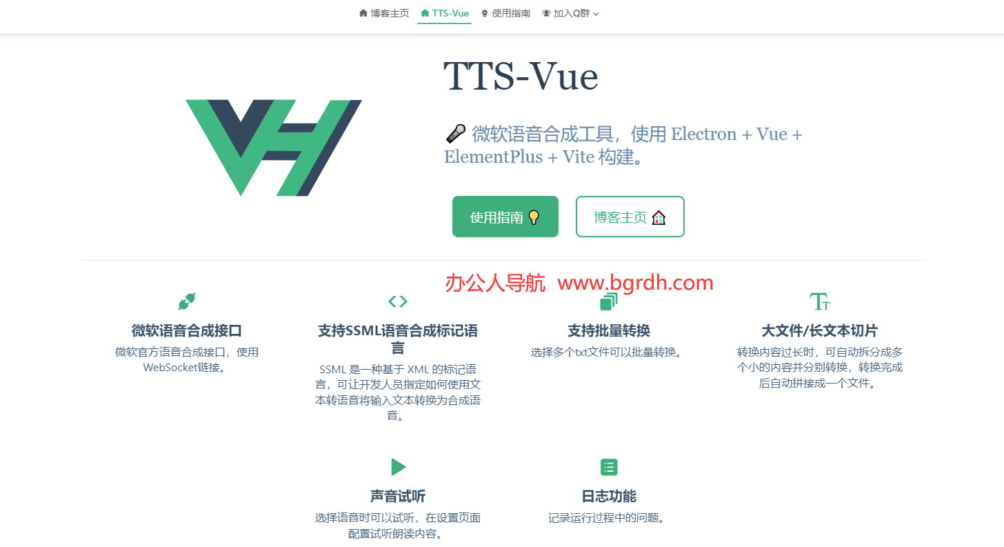 TTS-Vue插圖 TTS-Vue插圖