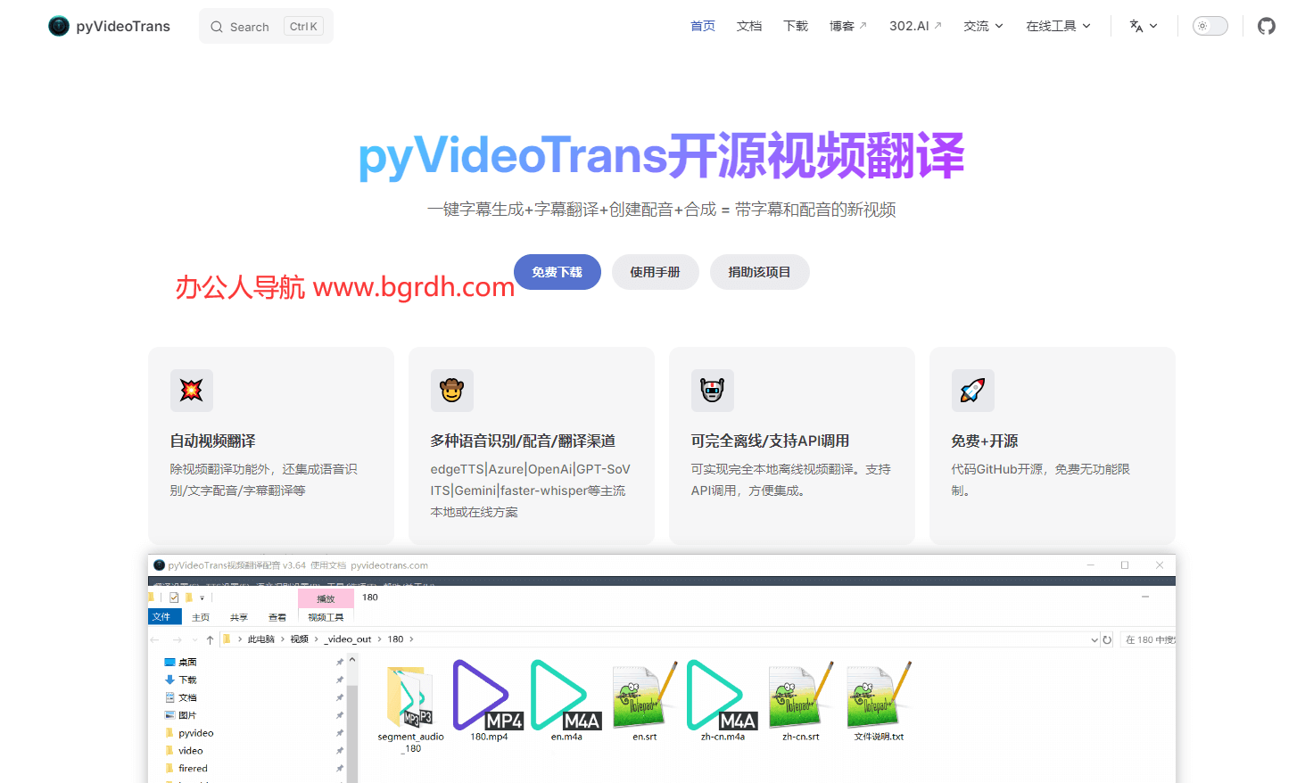 pyVideoTrans插圖 pyVideoTrans插圖