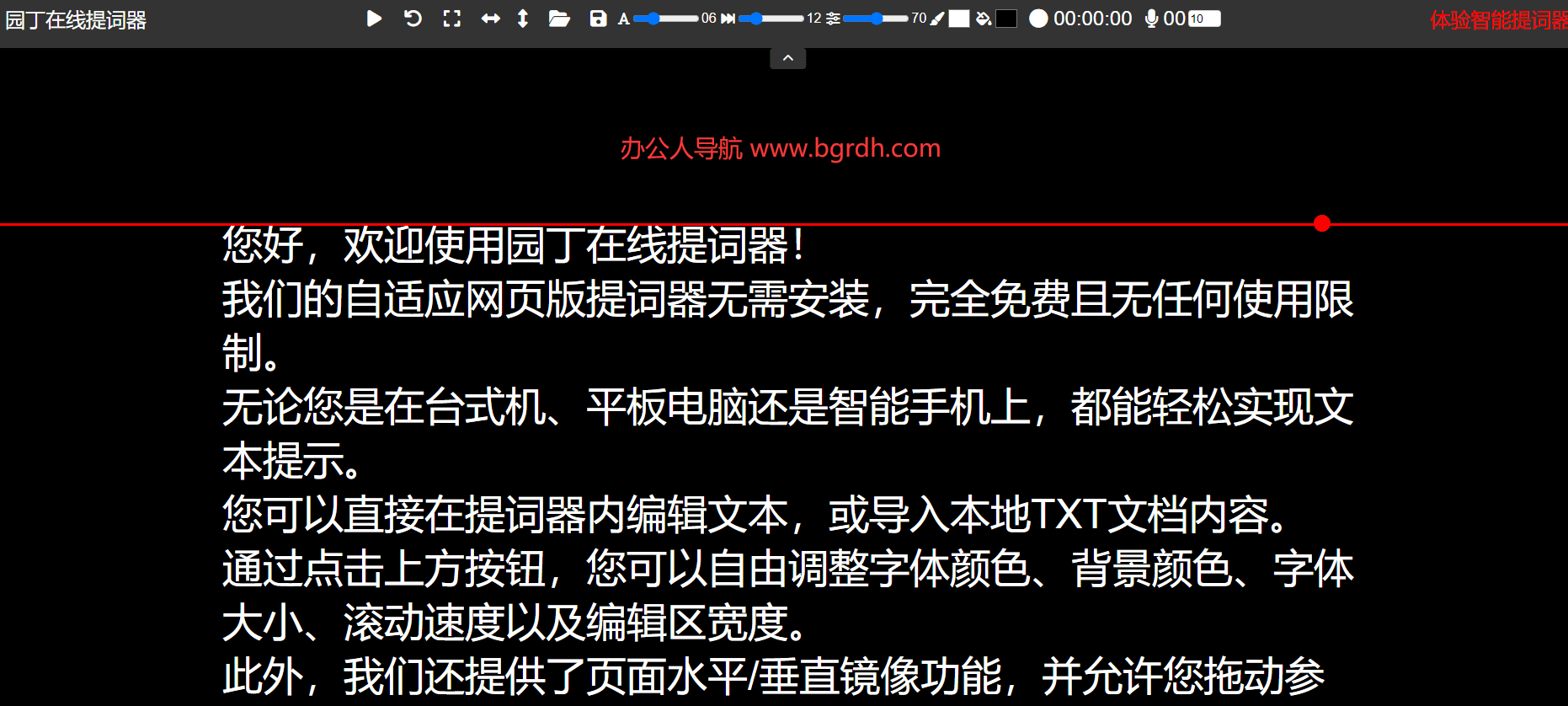 園丁在線提詞器插圖 園丁在線提詞器插圖