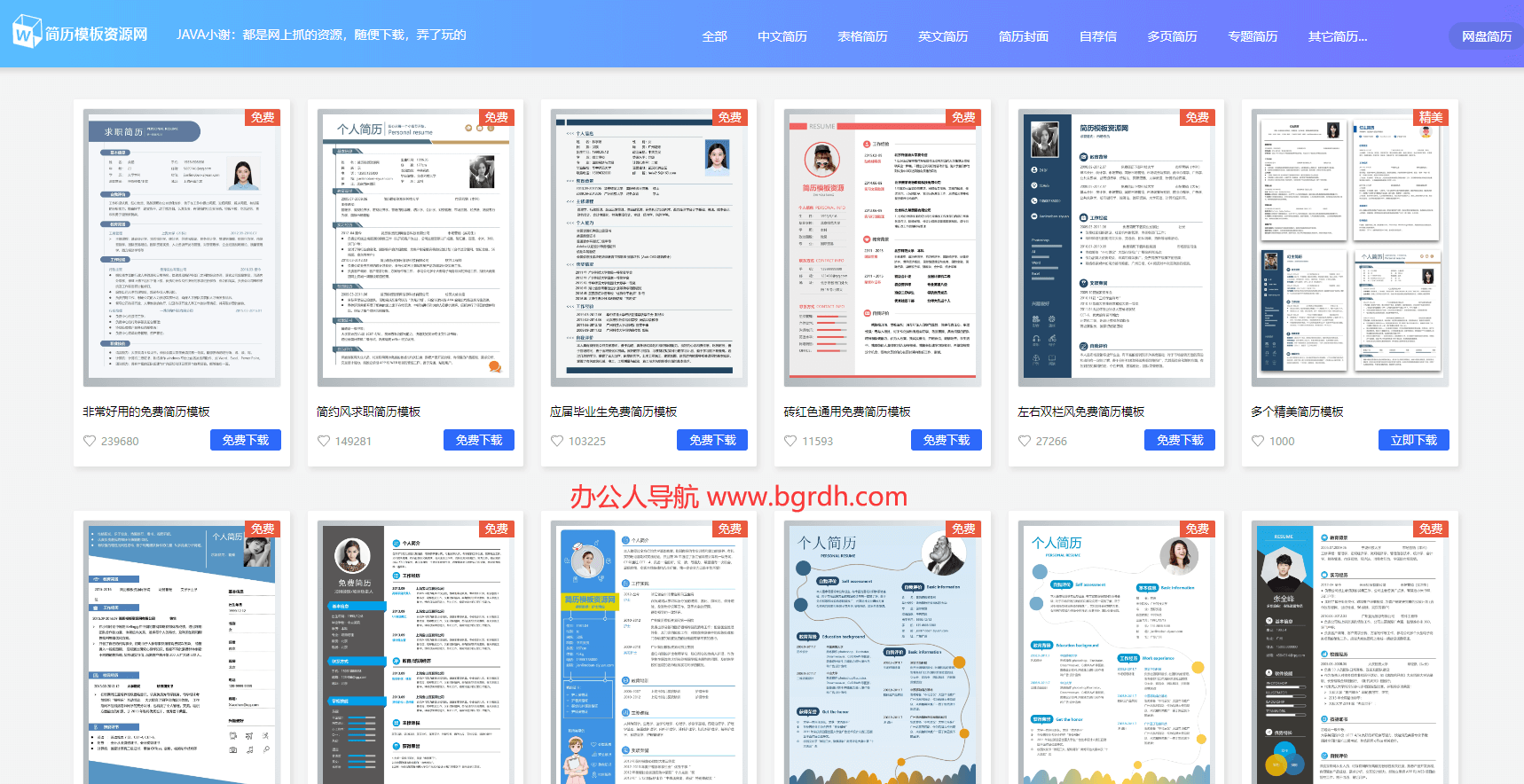 簡歷模板資源網插圖 簡歷模板資源網插圖