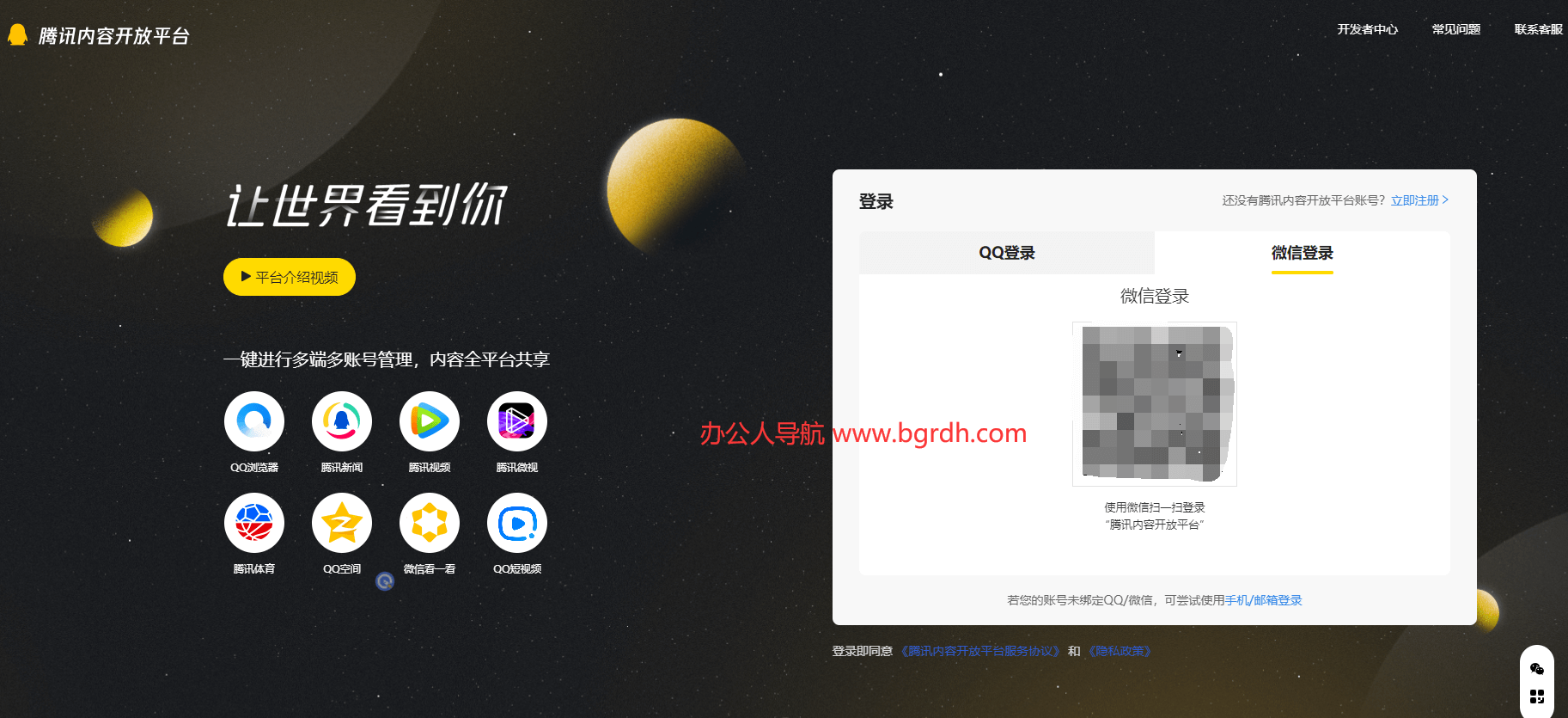 騰訊內容開放平臺插圖 騰訊內容開放平臺插圖