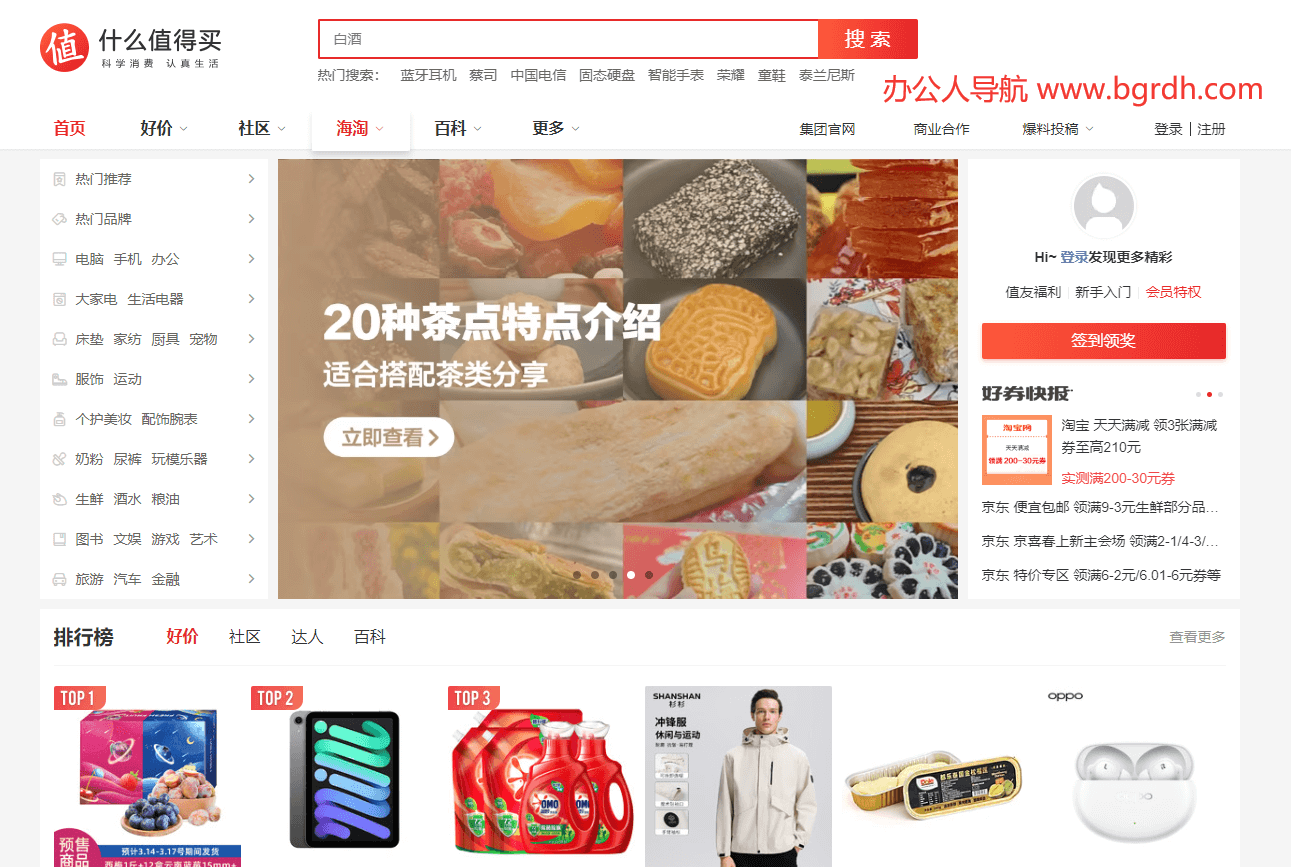 什么值得買插圖 什么值得買插圖