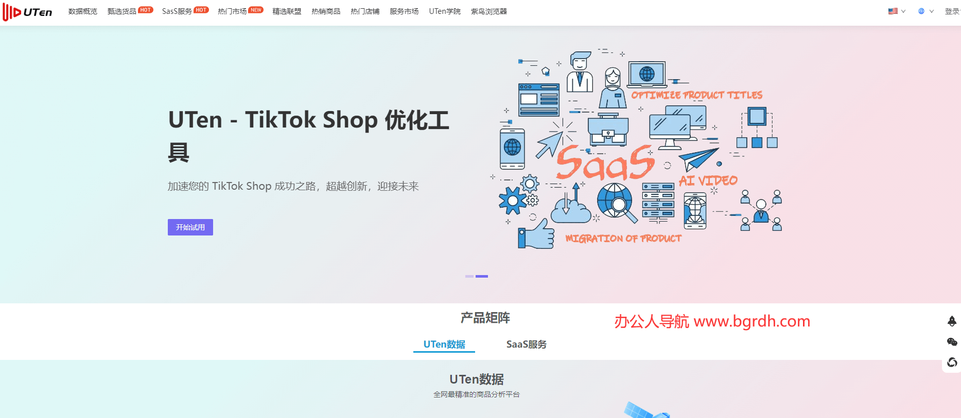 UTen插圖 UTen插圖