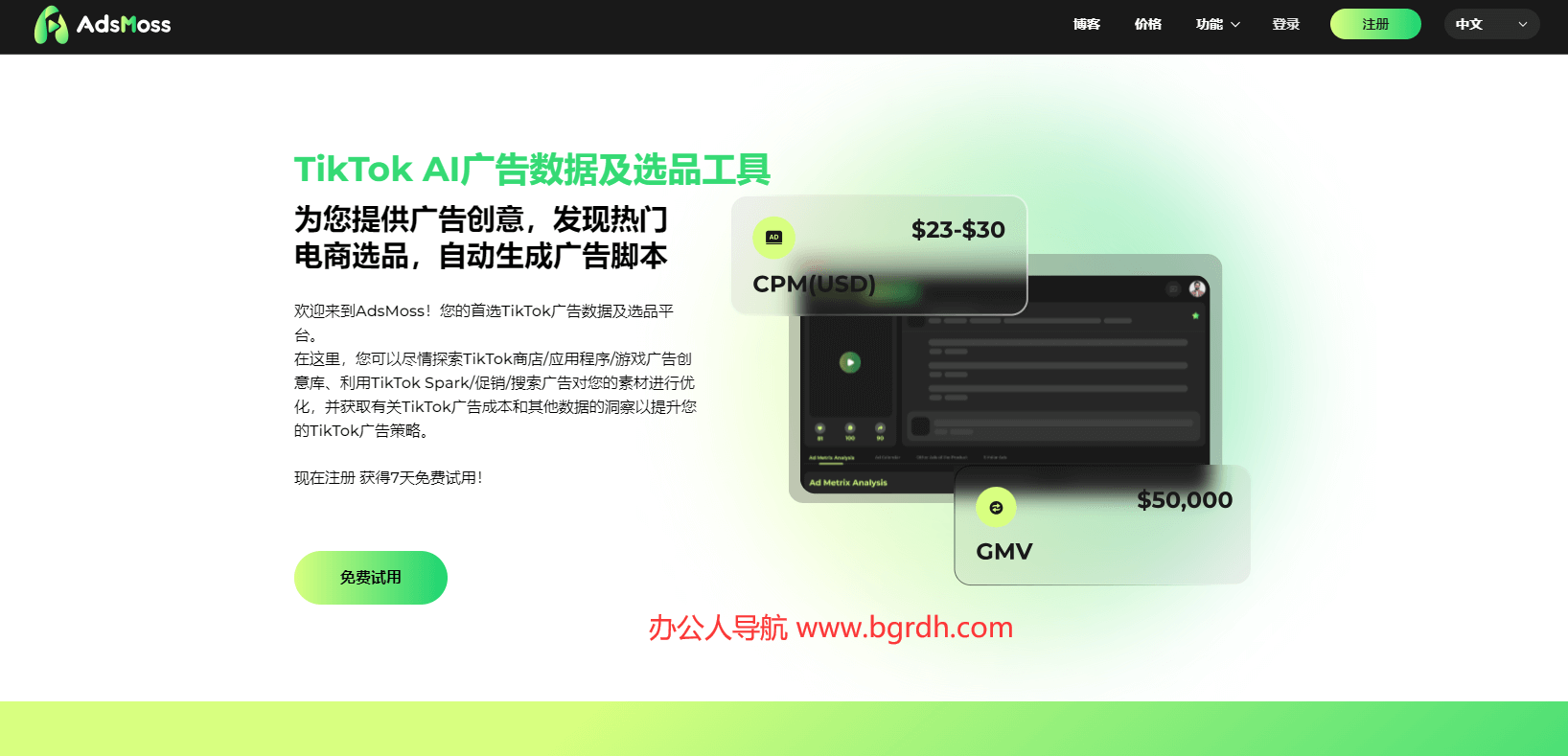 AdsMoss插圖 AdsMoss插圖