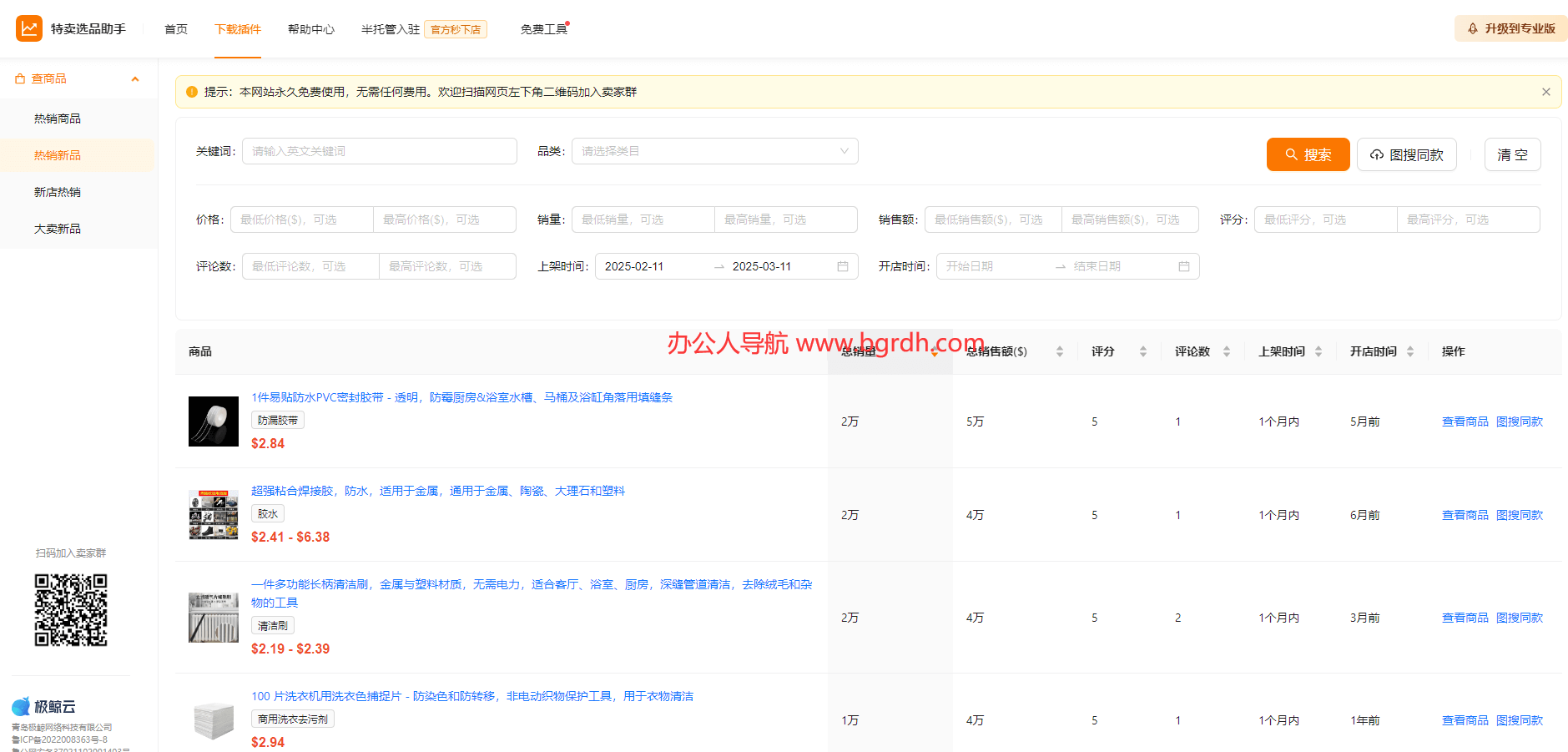 Temu選品助手插圖 Temu選品助手插圖