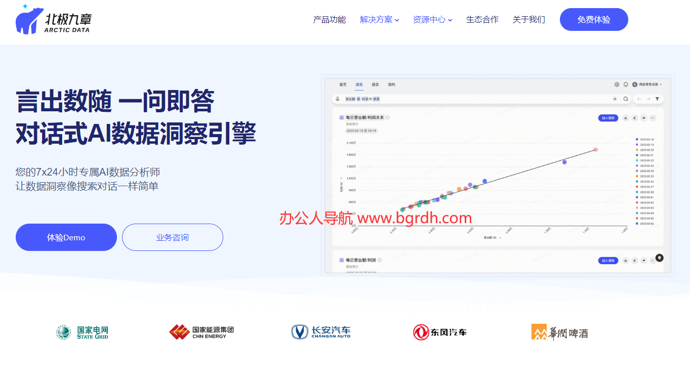 北極九章插圖 北極九章插圖