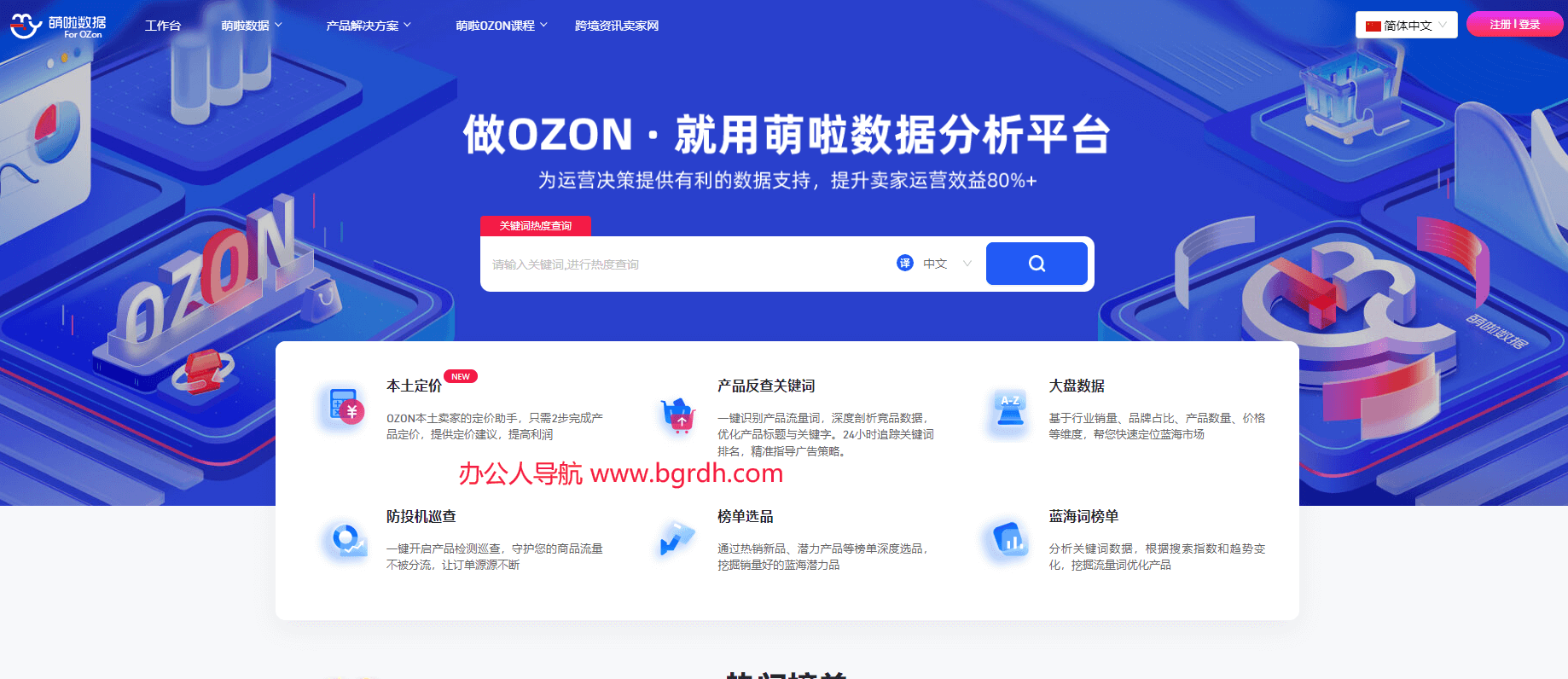 萌啦OZON數據插圖 萌啦OZON數據插圖