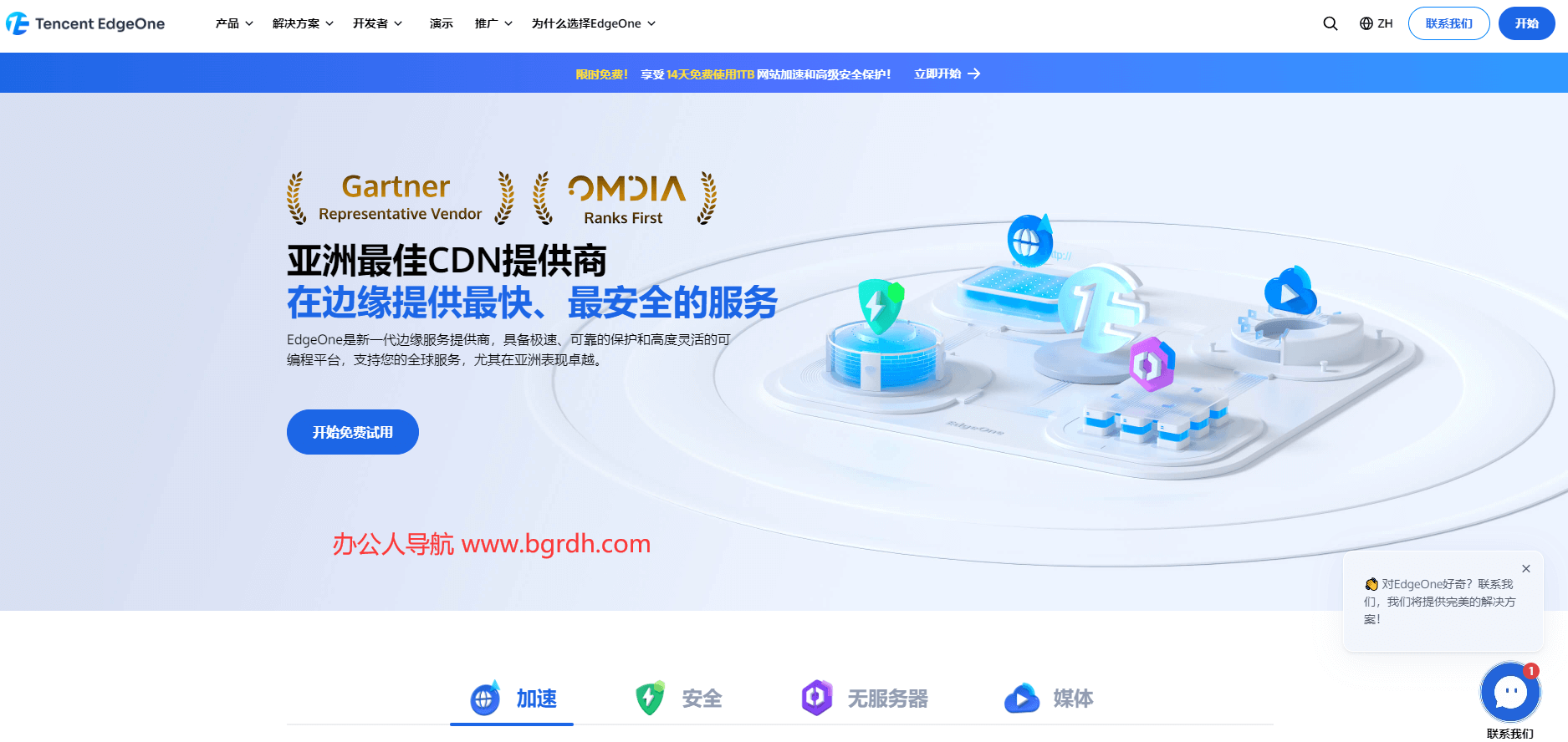 Tencent EdgeOne插圖