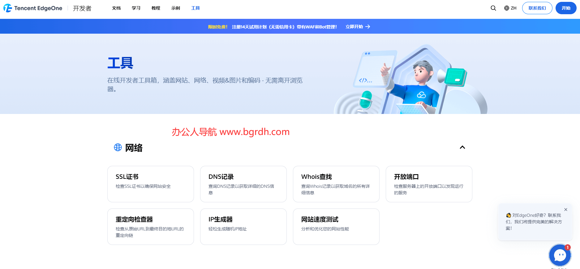 EdgeOne工具箱插圖