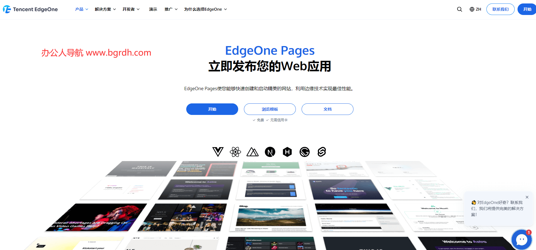 EdgeOne Pages插圖 EdgeOne Pages插圖