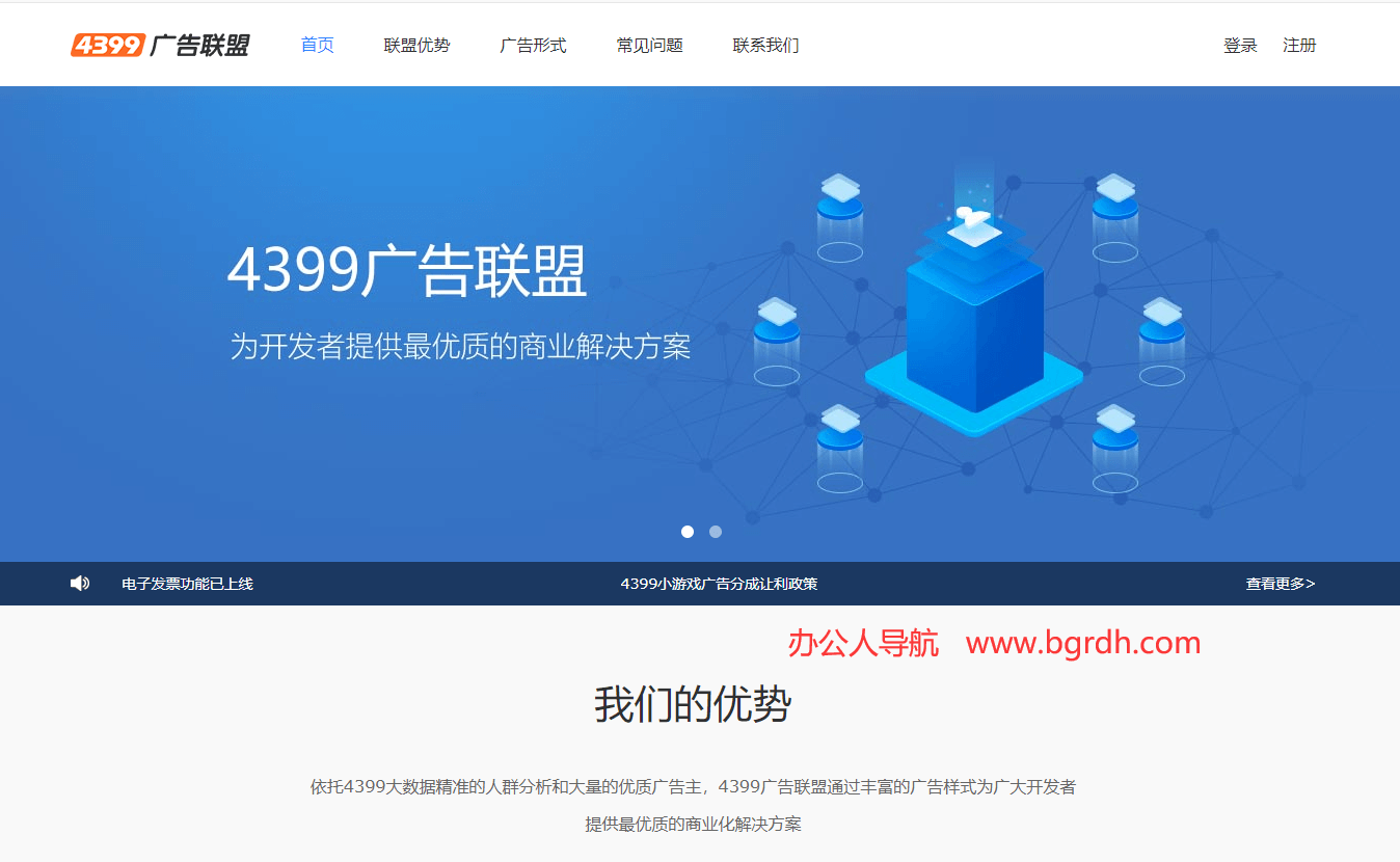 4399廣告聯盟插圖