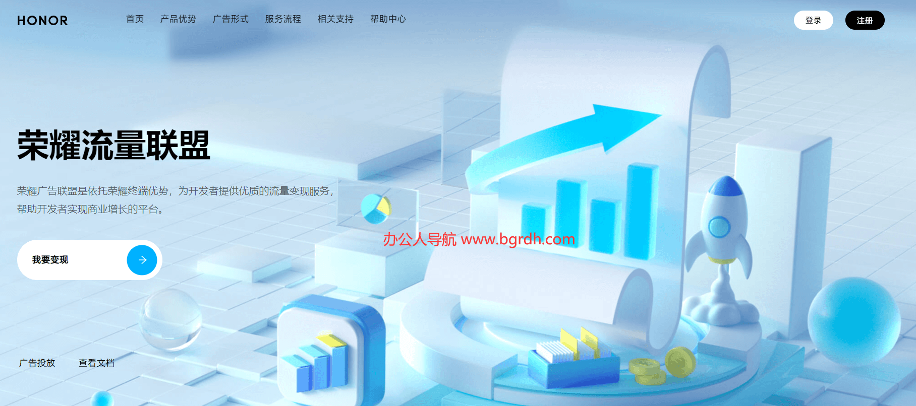 榮耀廣告聯(lián)盟插圖