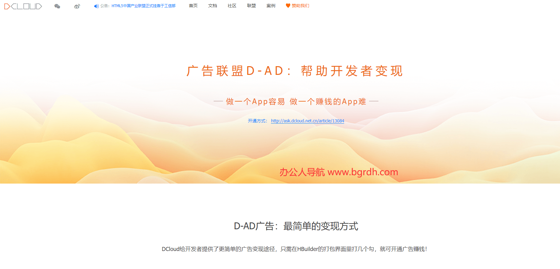 dcloud廣告聯盟插圖