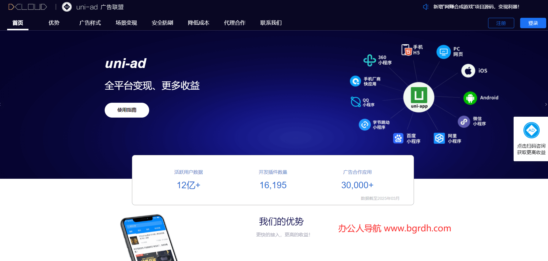 uni-ad廣告聯(lián)盟插圖