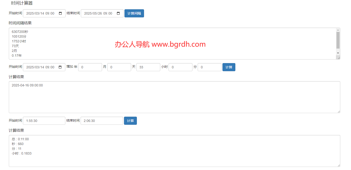 時間計算器插圖