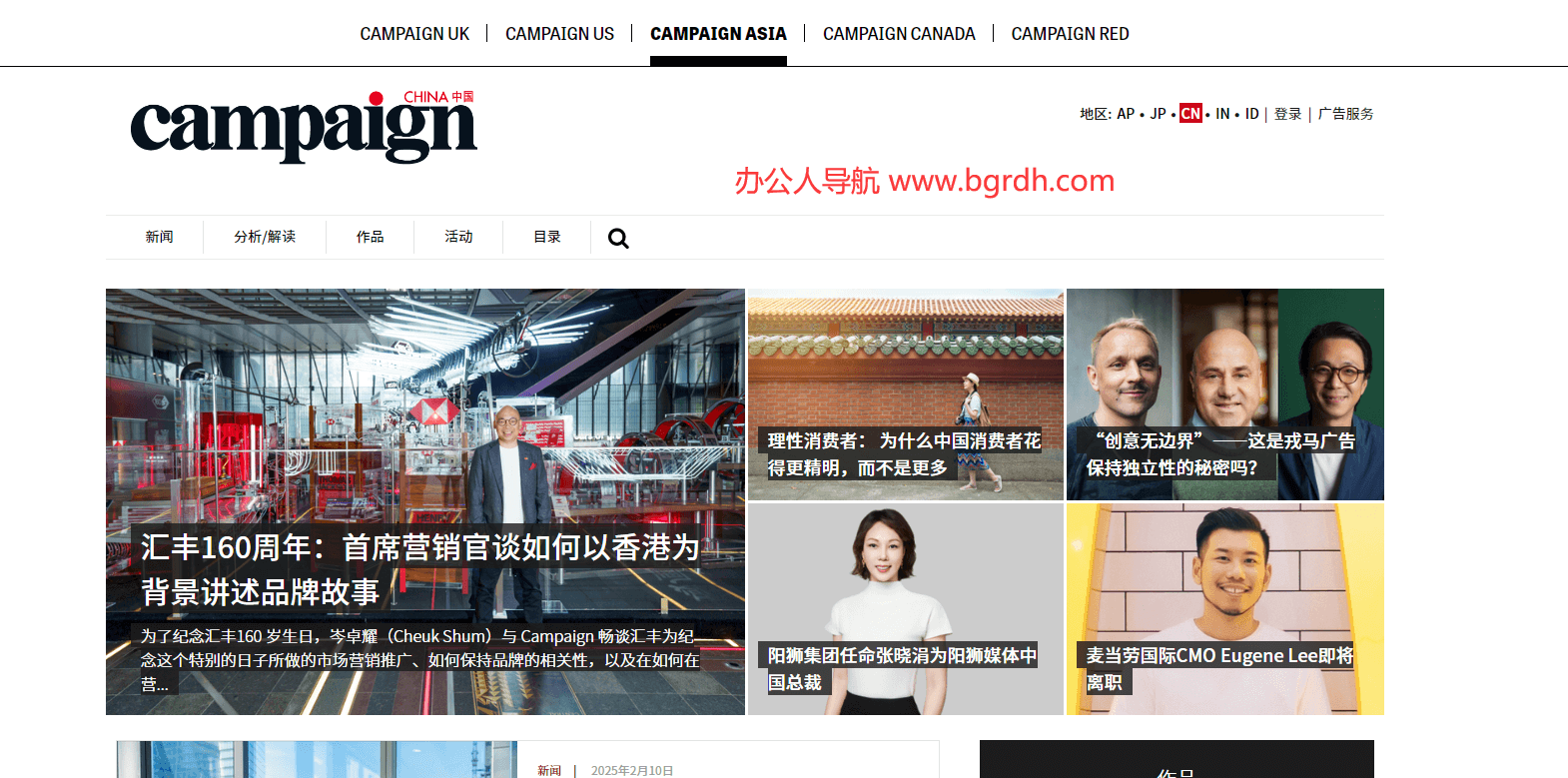 Campaign中國插圖 Campaign中國插圖