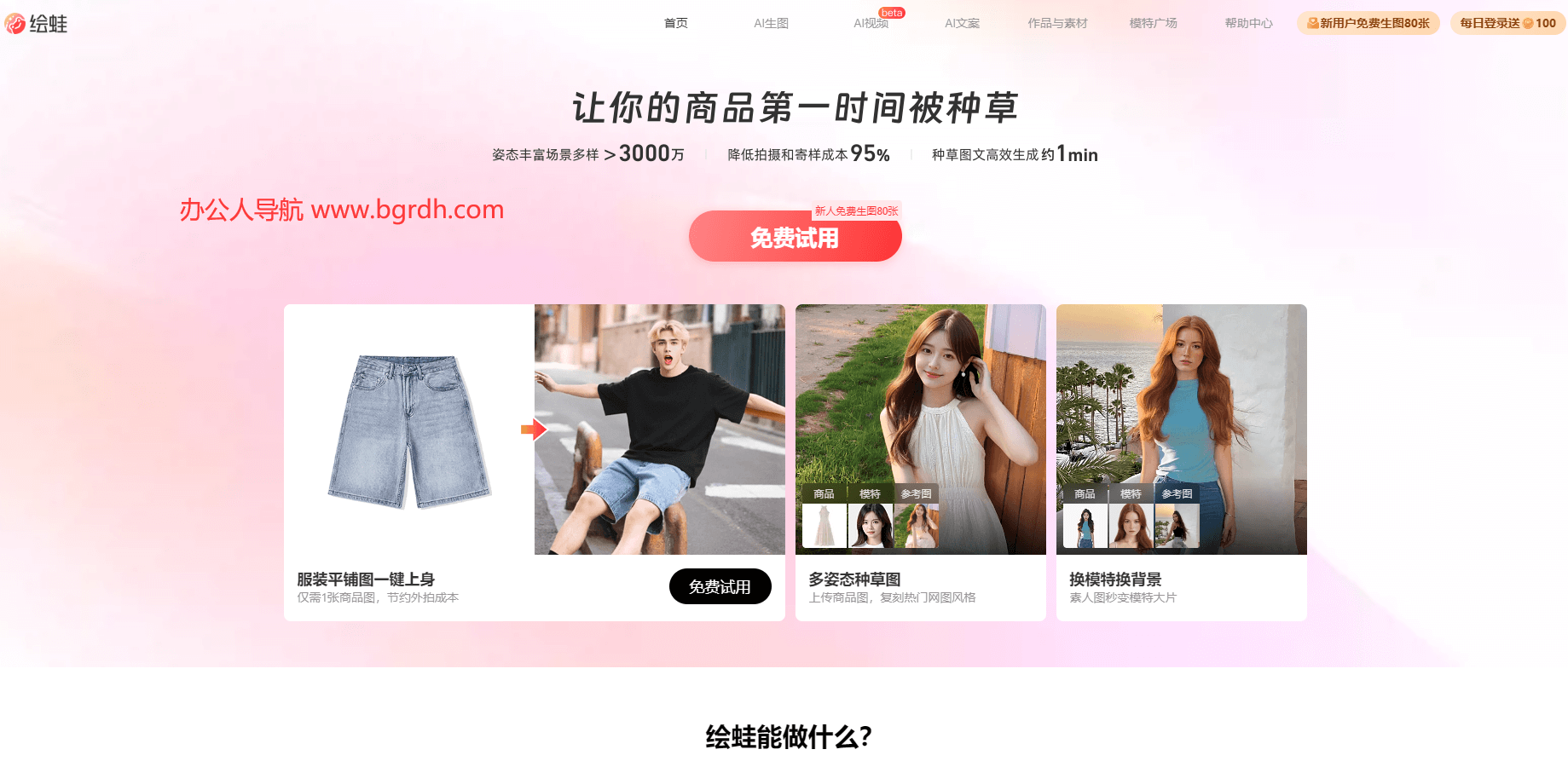 繪蛙官方網站入口插圖