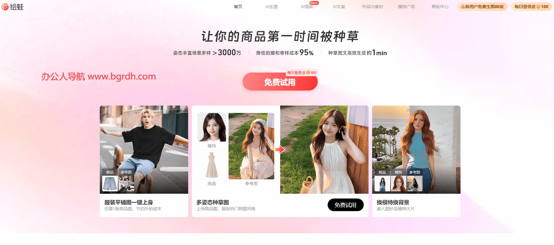 繪蛙ai視頻官網入口插圖