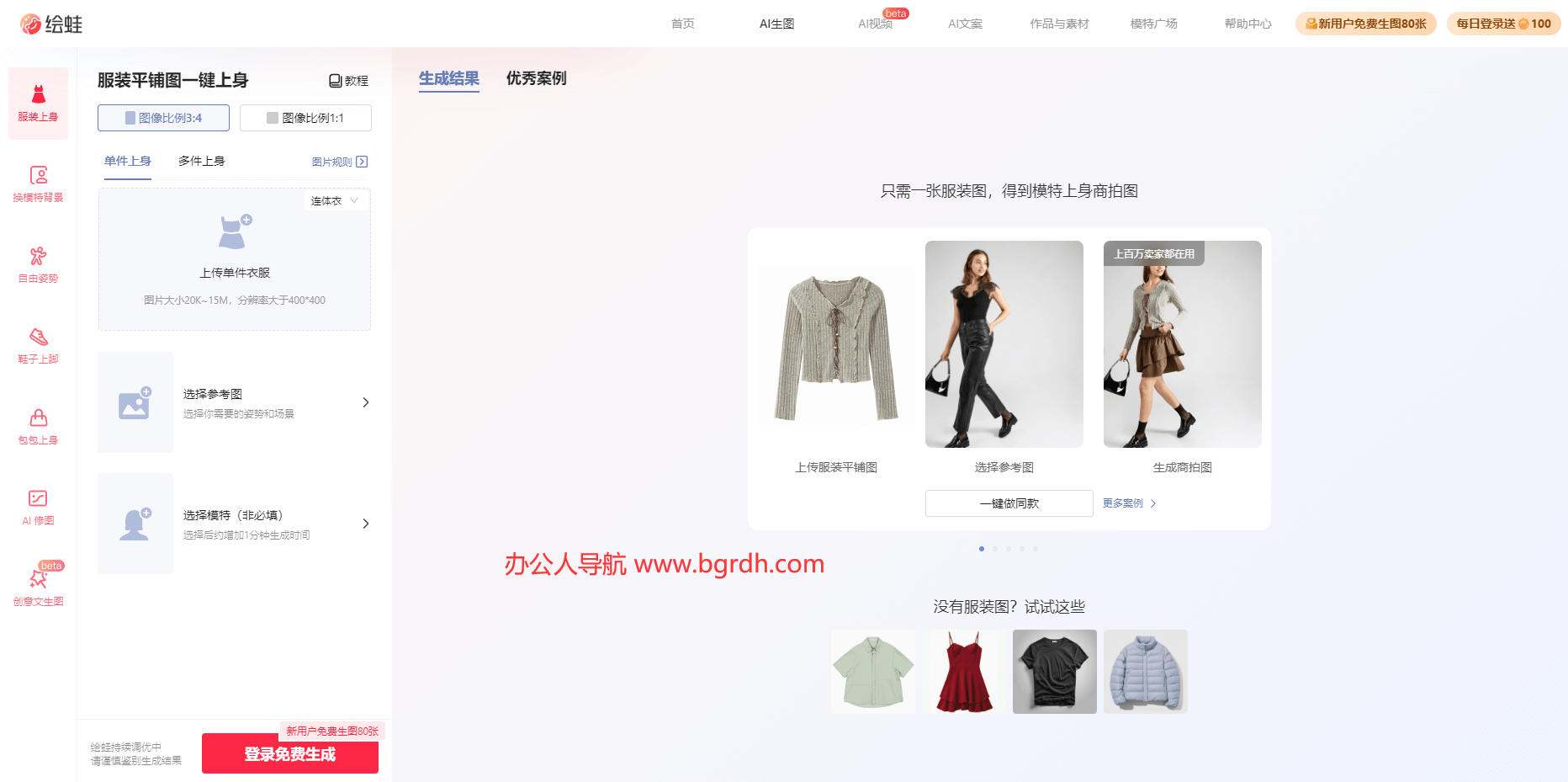 繪蛙AI生圖官網入口插圖 繪蛙AI生圖官網入口插圖