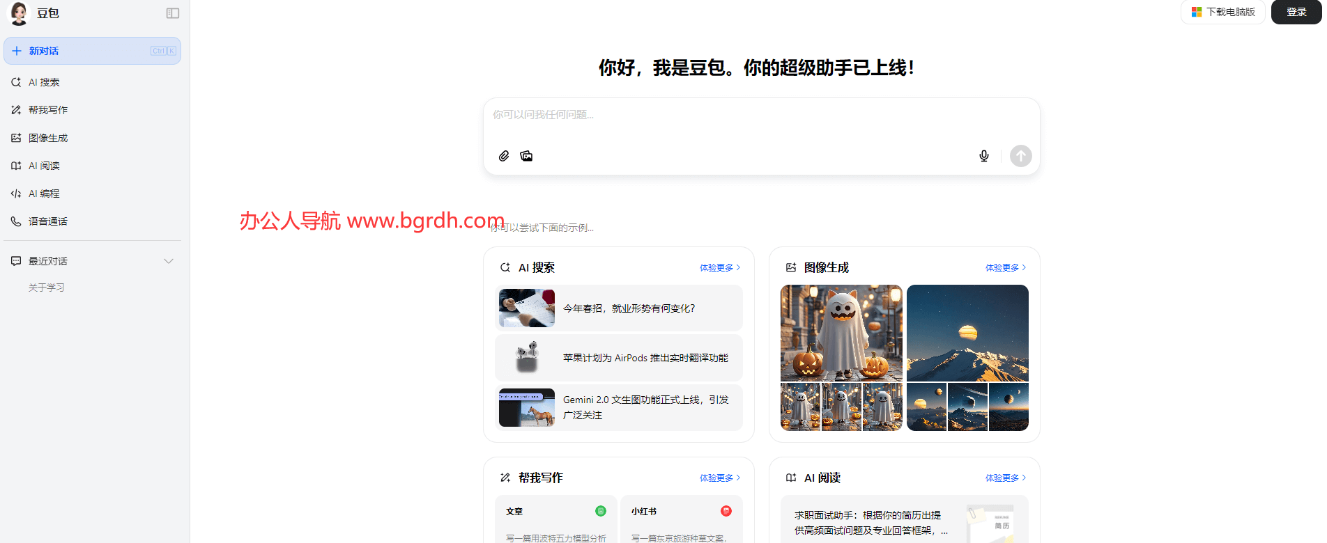豆包人工智能官方網(wǎng)站入口插圖 豆包人工智能官方網(wǎng)站入口插圖
