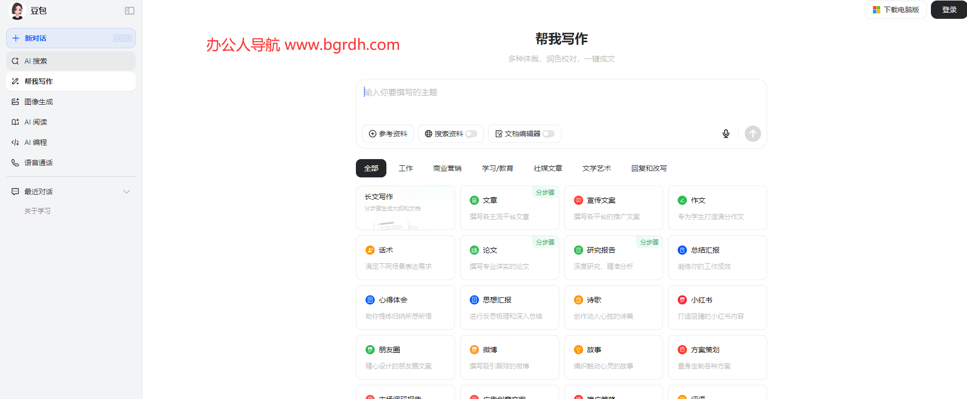 豆包人工智能在線網(wǎng)頁(yè)版入口插圖 豆包人工智能在線網(wǎng)頁(yè)版入口插圖